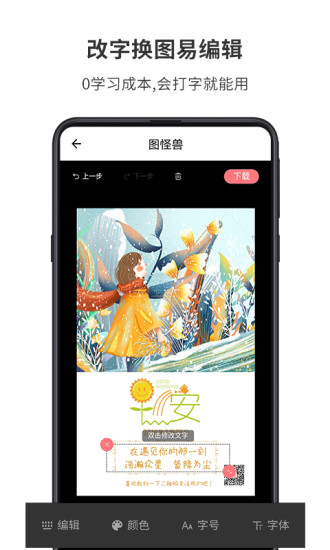 图怪兽ppt模板免费  v1.7.2图3