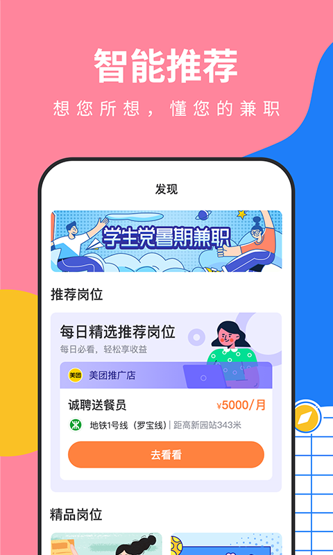 陶米乐兼职  v1.2.6图2