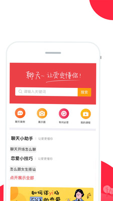 聊天话术app免费版  v2.1图4