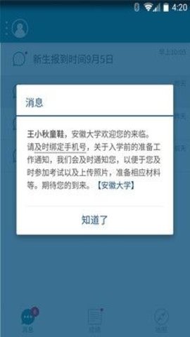 安徽大学迎新  v1.0.1图3