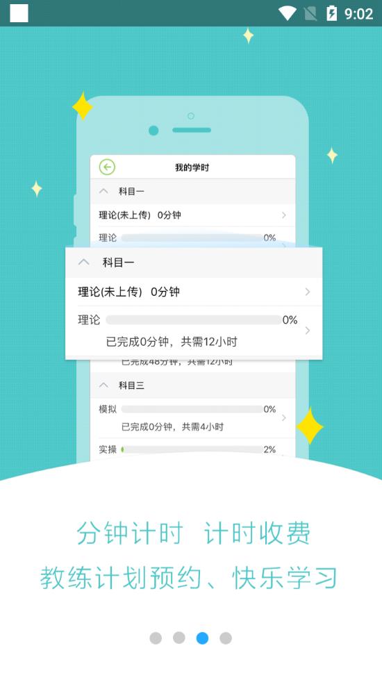 极速驾培app  v1.1.6图1