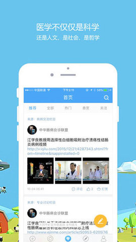 医生圈  v2.6图3