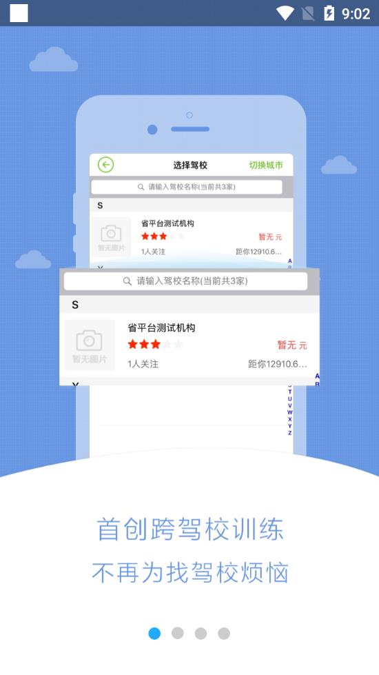 极速驾培  v1.1.6图3