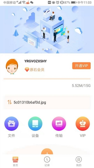 空间网盘  v1.0.0图3