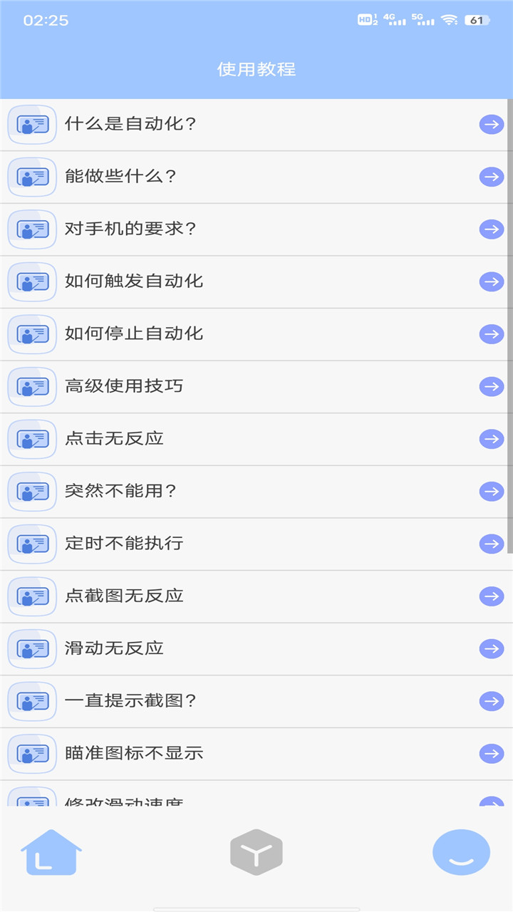 触发助手  v87.2.2图3