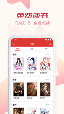 全民追书免费版红色版下载安装  v1.43.0图4