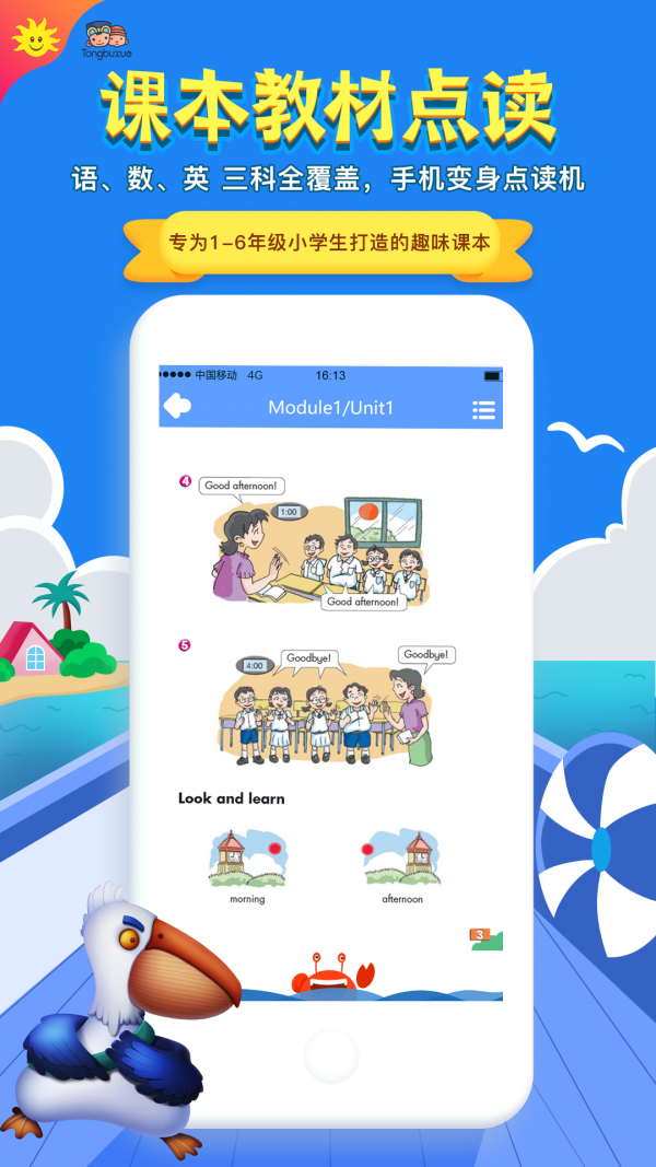 小学同步学英语免费  v3.19.2图4