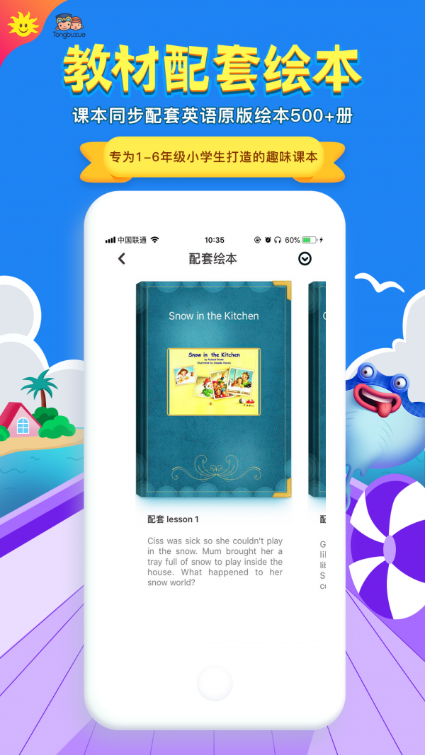 同步学小学英语北京版  v3.19.2图1