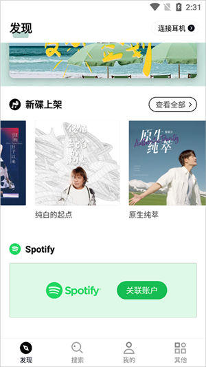 发条音乐app苹果下载  v2.5.0图2