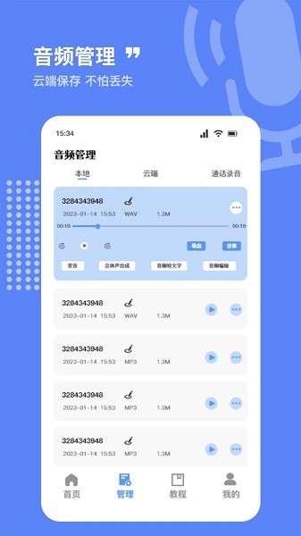 录音器专家  v1.6图3