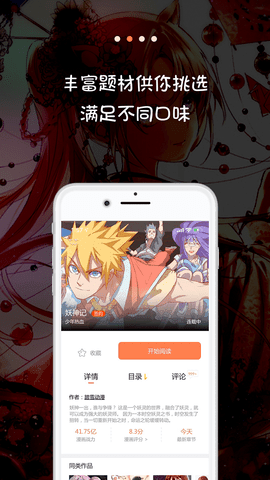 米推漫画app下  v5.0.0图3