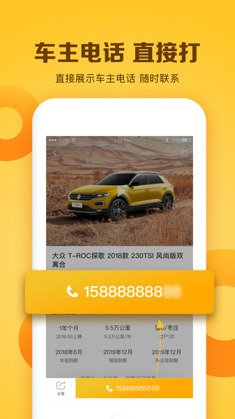 白菜二手车  v3.4.2图3