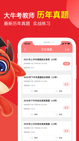 大牛考教师  v1.3.9图1