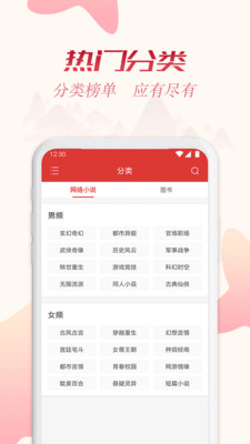 全民追书免费版红色版下载安装  v1.43.0图1