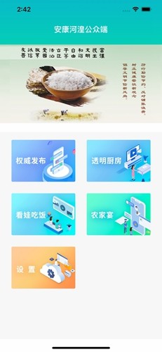 安康河湟商户  v1.0.8图1