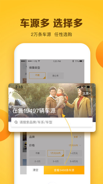 白菜二手车  v3.4.2图1