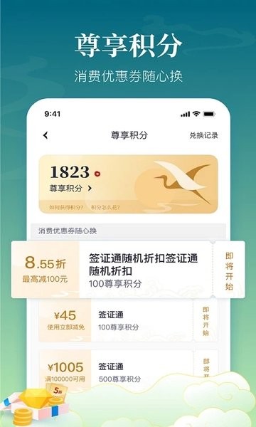 中银跨境go  v1.19.0图3