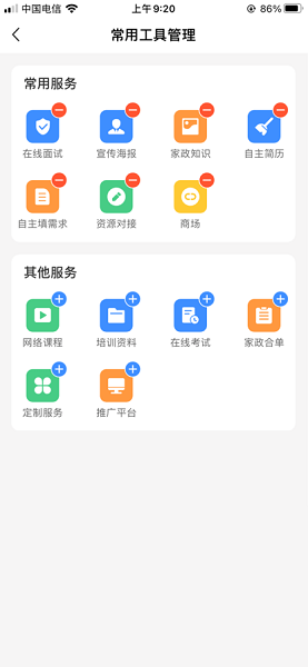 趣家政  v1.2.8图1