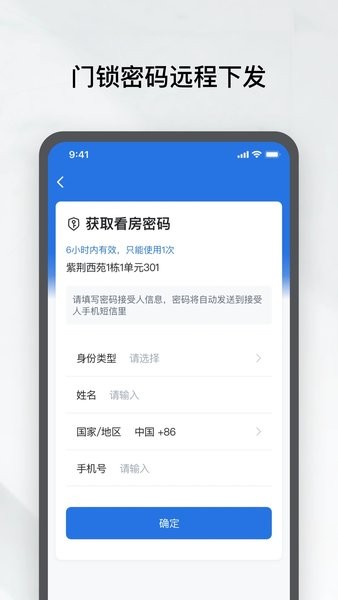 租房管家  v1.5.4图3