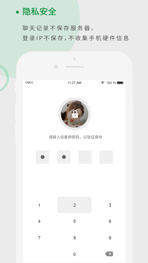 天籁聊天官网  v1.0.9图3