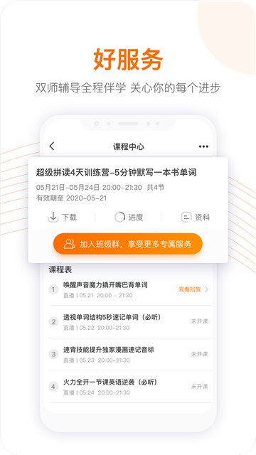 跟谁学课程下载  v4.3.4.2图2