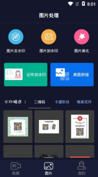 秒去水印app破解版下载苹果版  v2.5.8图2