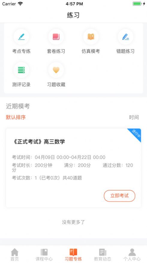 百家云学院app下载官网最新版  v4.3.6图2