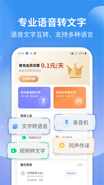 意飞录音转文字专家  v2.1.2图1