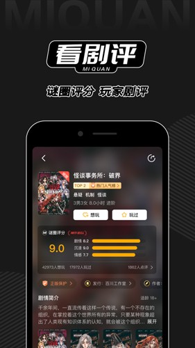 谜圈剧本杀app  vv1.0图1