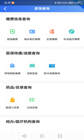 贵州医保缴费平台官网  v1.1.3图2