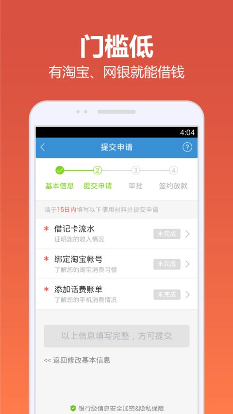 快贷贷款app下载  v4.9.6图4