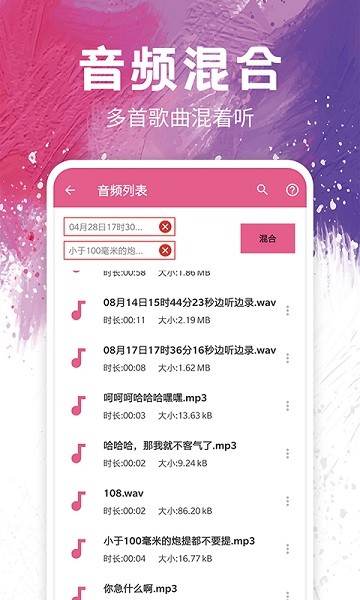 音频剪辑铃声制作  v30图2