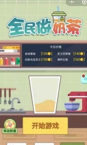 一起做奶茶  v1.2图1