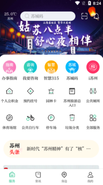 苏周到app官网下载  v0.1.0图2