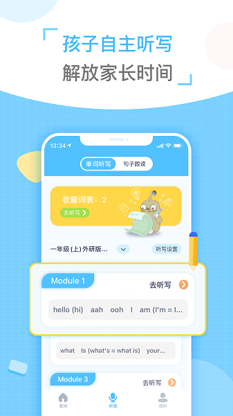 童伴纠音  v2.0.6图3