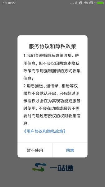 一站通  v3.9.4图1