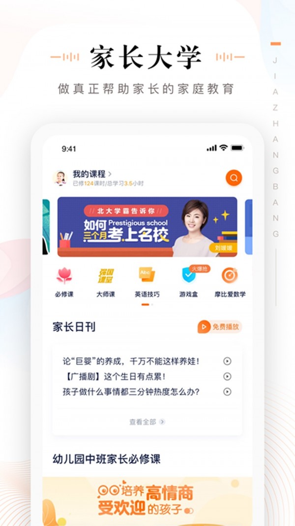 一起学家长通  v3.3.0.1085图2