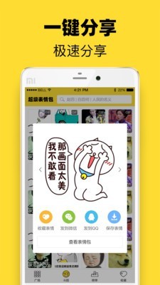 超级表情包战争下载安装免费版手机  v7.6.2图3