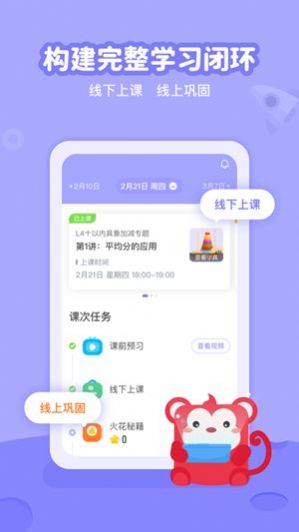 火花线下课助手  v1.0.0图3