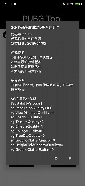 pubgtool官网下载最新  v1.0.3.6图3