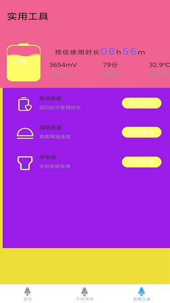 超强清理王  v1.2.6图2