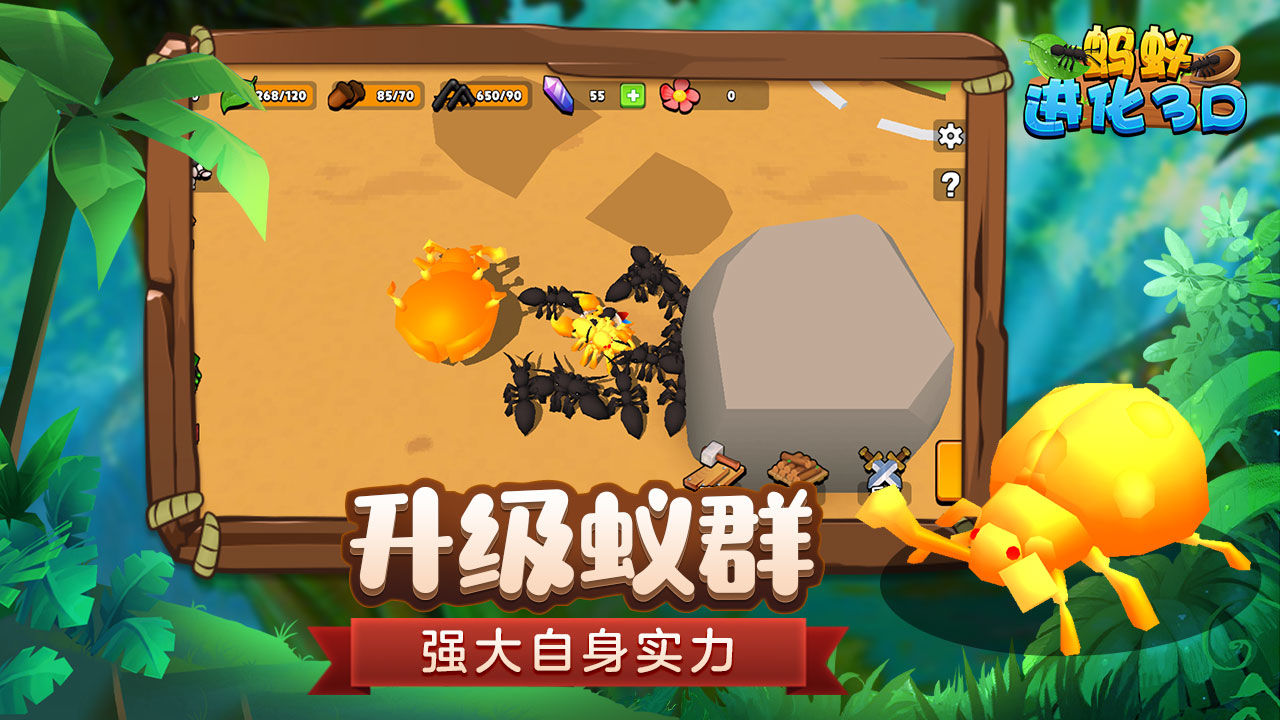 蚂蚁进化3D破解版  v1.4图3