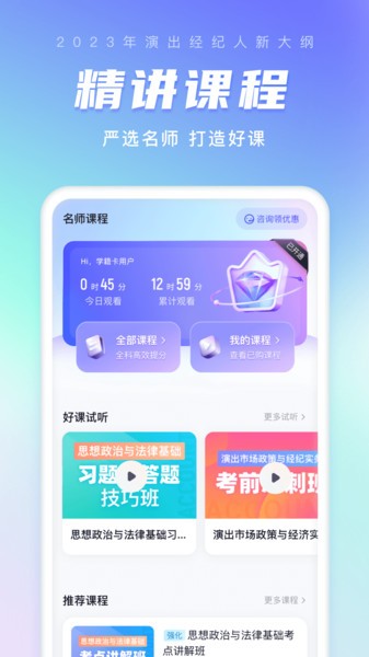 演出经纪人考试聚题库  v1.6.5图2