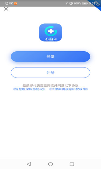 贵州医保村医通app下载官方版app