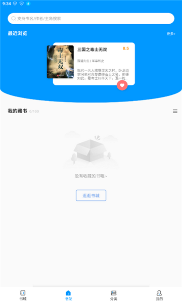 好阅小说app下载  v1.1.2图1