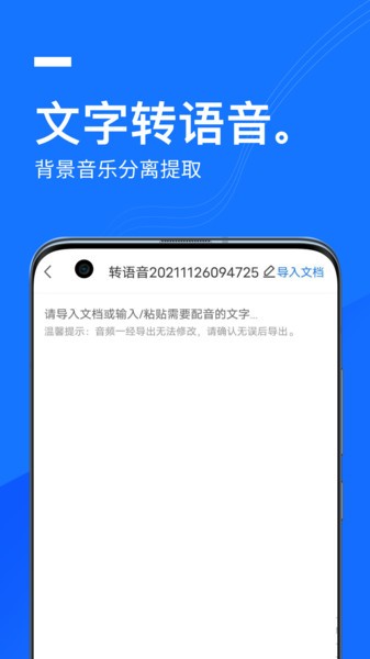 一键录音  v1.10.0.0图1