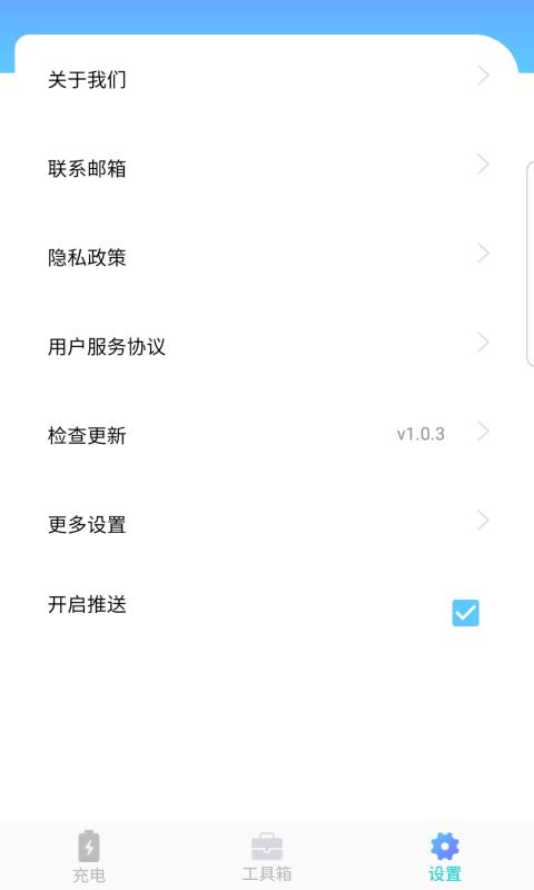 充电多多多下载  v1.0.3图1