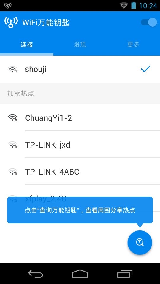 万能wifi大师下载最新版苹果版本安装  v4.7.67图3