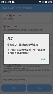 XA鸡王画质助手2024  v1.1.0图2