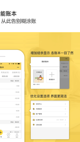 预记智能账本  v6.1.5图2